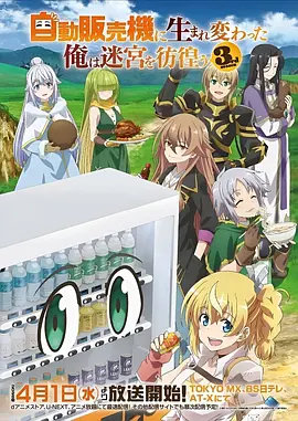 动漫番剧机械花园高清海报