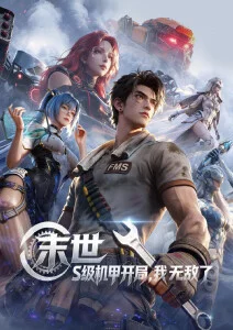 动漫番剧风与陶土高清海报